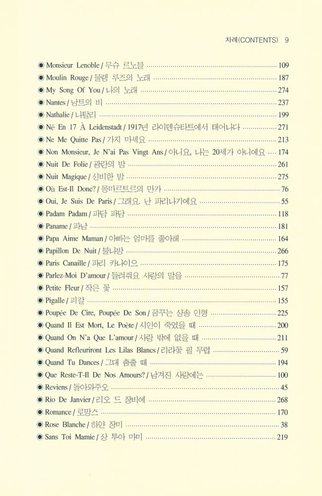 『해설과 가사가 흐르는 이야기 샹송·칸초네 여행 Chanson & Canzone Famous Music Commentary』 7