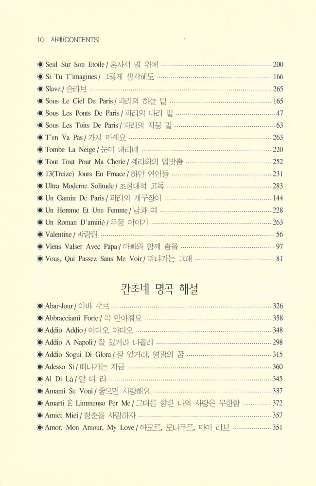 『해설과 가사가 흐르는 이야기 샹송·칸초네 여행 Chanson & Canzone Famous Music Commentary』 8