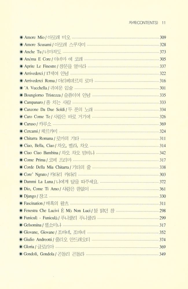 『해설과 가사가 흐르는 이야기 샹송·칸초네 여행 Chanson & Canzone Famous Music Commentary』