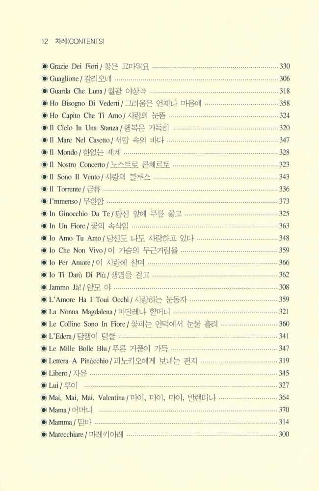 『해설과 가사가 흐르는 이야기 샹송·칸초네 여행 Chanson & Canzone Famous Music Commentary』