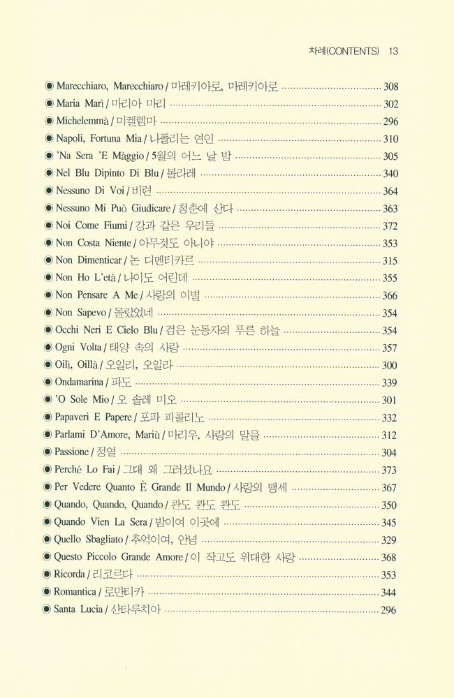 『해설과 가사가 흐르는 이야기 샹송·칸초네 여행 Chanson & Canzone Famous Music Commentary』