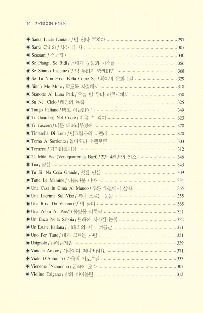『해설과 가사가 흐르는 이야기 샹송·칸초네 여행 Chanson & Canzone Famous Music Commentary』