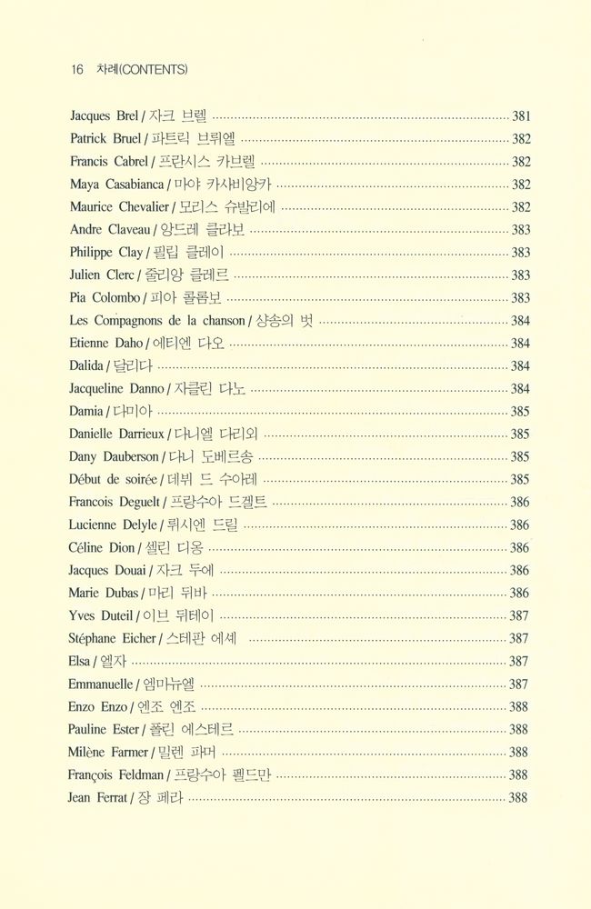 『해설과 가사가 흐르는 이야기 샹송·칸초네 여행 Chanson & Canzone Famous Music Commentary』