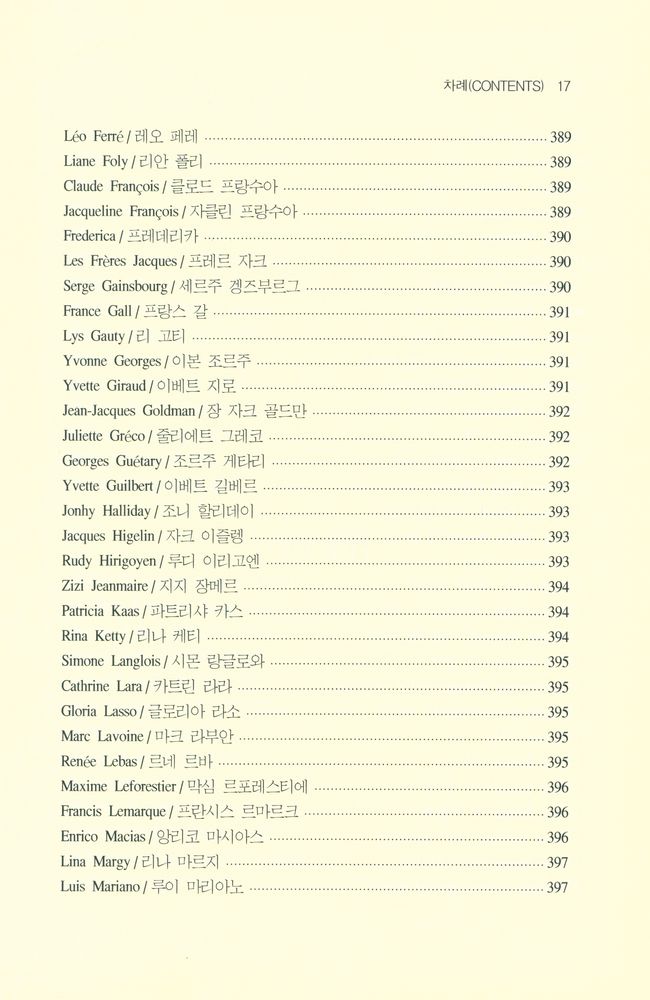 『해설과 가사가 흐르는 이야기 샹송·칸초네 여행 Chanson & Canzone Famous Music Commentary』