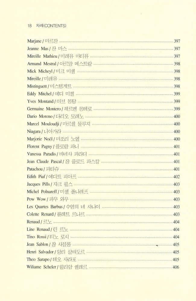 『해설과 가사가 흐르는 이야기 샹송·칸초네 여행 Chanson & Canzone Famous Music Commentary』