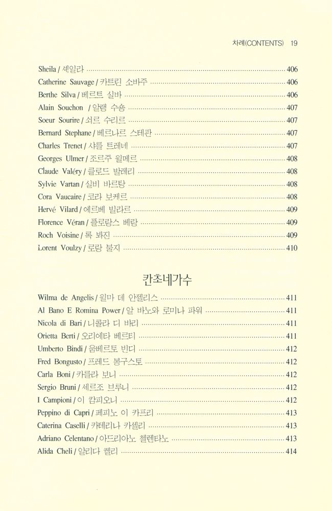『해설과 가사가 흐르는 이야기 샹송·칸초네 여행 Chanson & Canzone Famous Music Commentary』