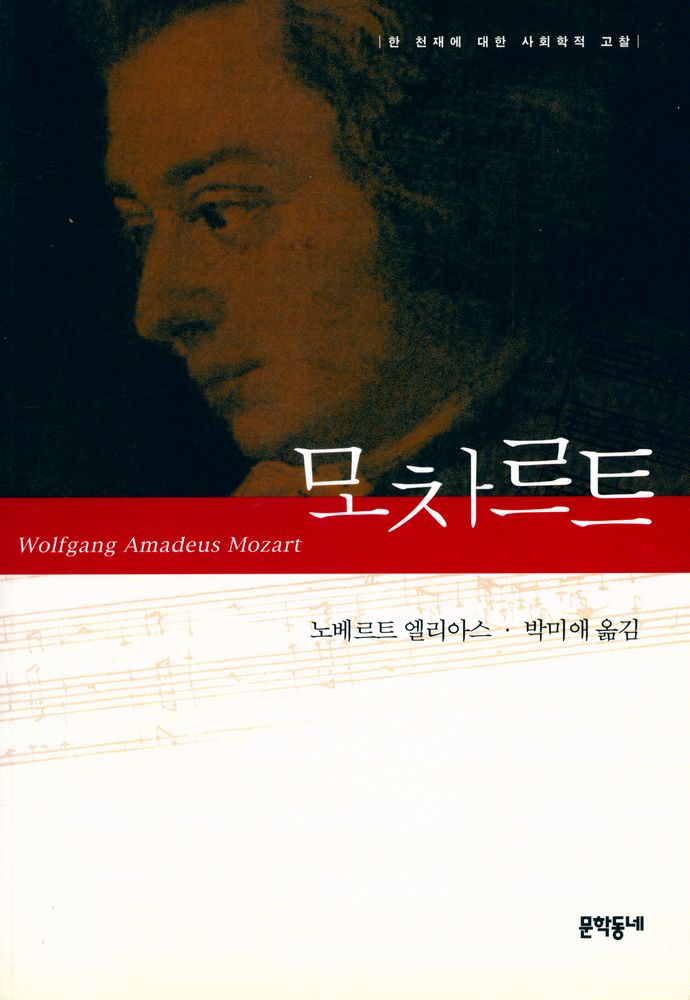 『모차르트』 1