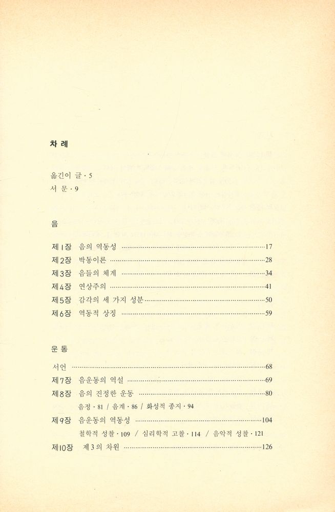 『소리와 상징』 2