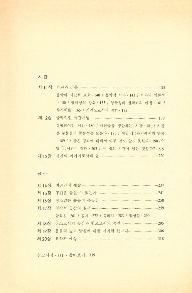 『소리와 상징』 3