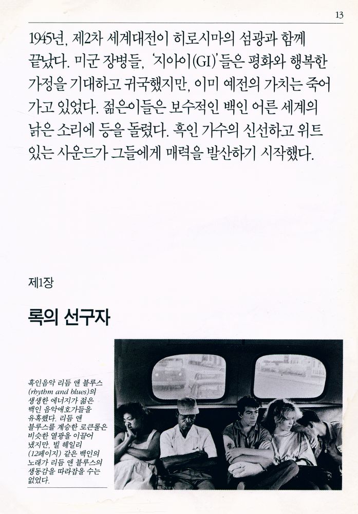 『록의 시대 : 저항과 실험의 카타르시스』 2