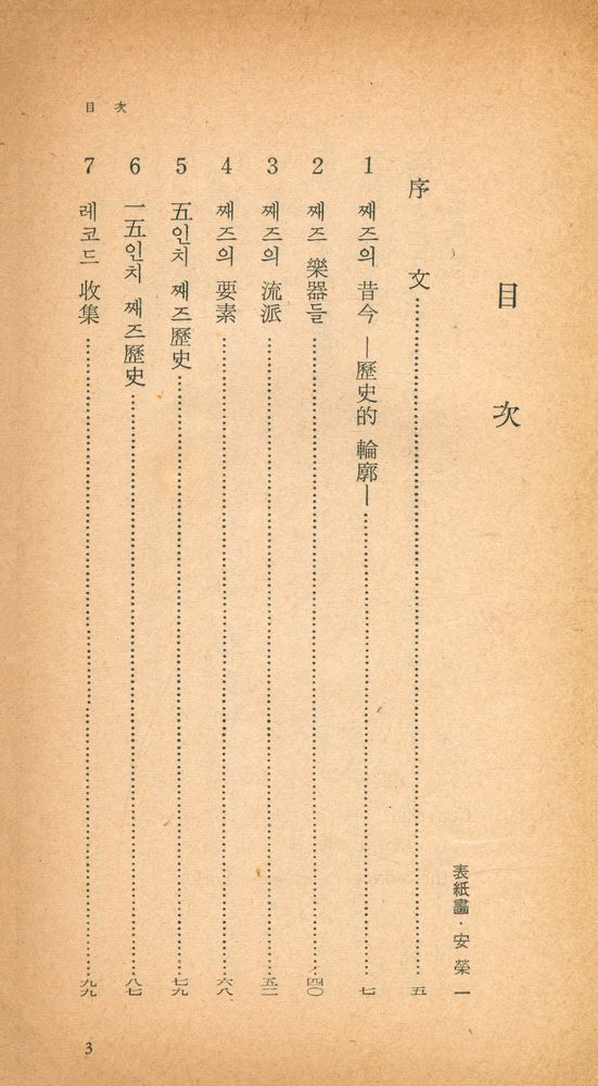 『探求新書 24 - 째즈入門(탐구신서 24 - 째즈입문)』 2