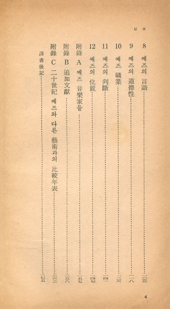 『探求新書 24 - 째즈入門(탐구신서 24 - 째즈입문)』 3
