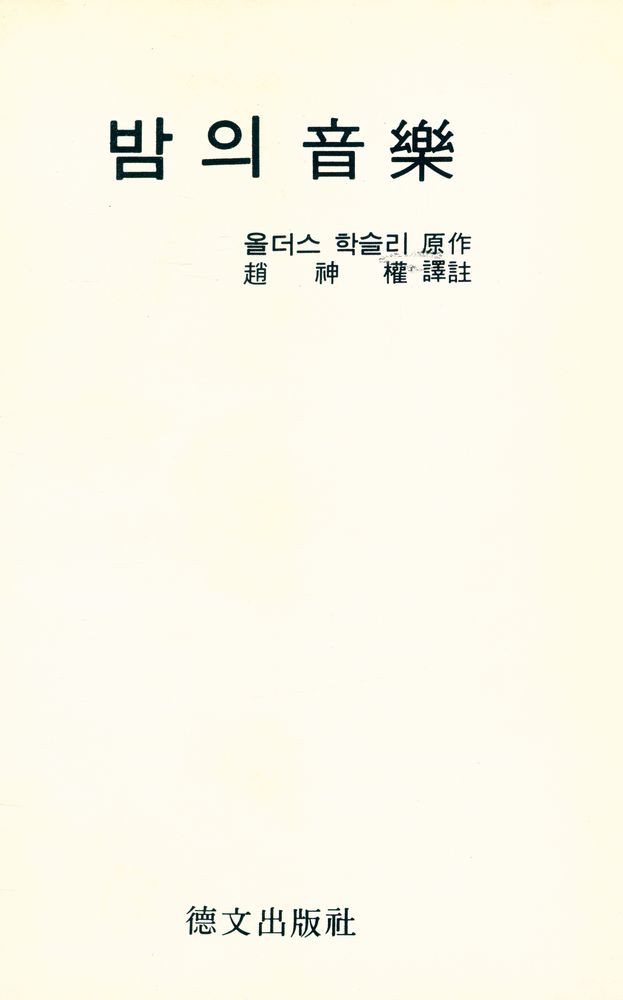 『밤의 音樂(밤의 음악)』 1