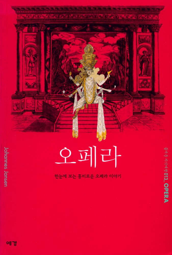 『즐거운 지식여행 013_OPERA - 오페라 : 한눈에 보는 흥미로운 오페라 이야기』 1