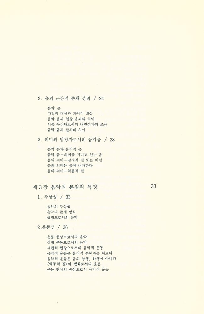 『음악미학입문』 3