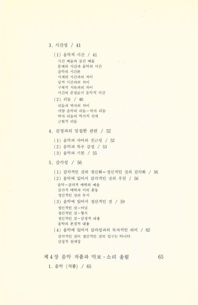 『음악미학입문』 4