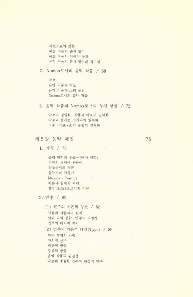 『음악미학입문』 5