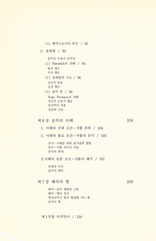 『음악미학입문』 6