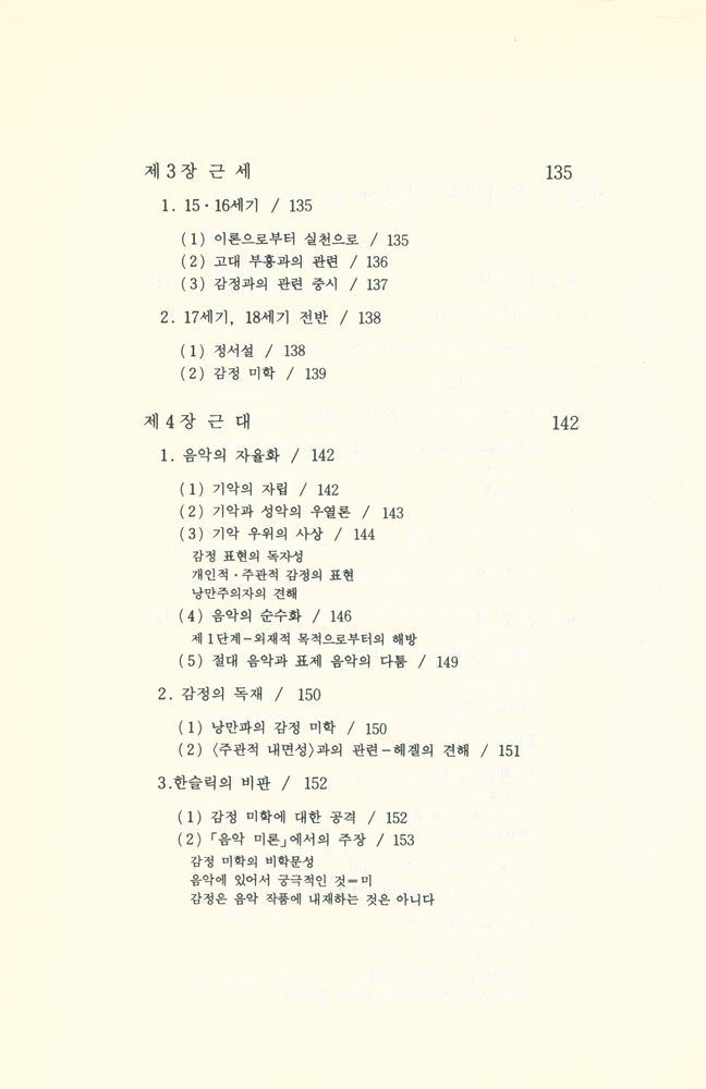 『음악미학입문』 8