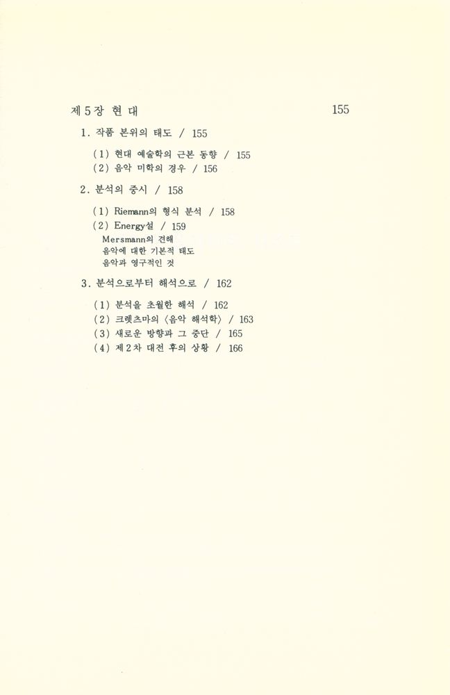 『음악미학입문』