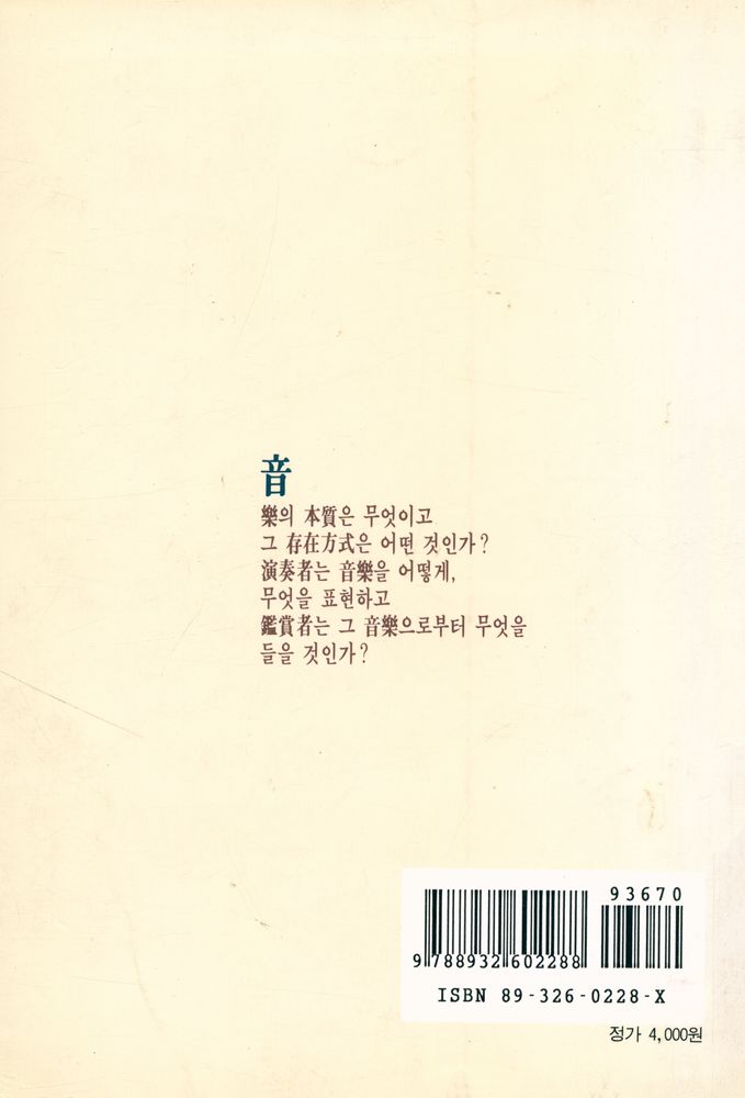 『음악미학입문』