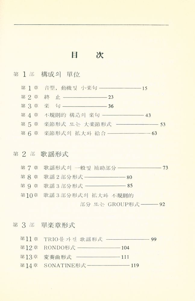 『음악 형식의 분석연구』 2