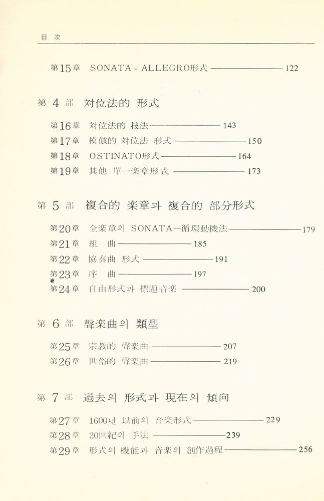 『음악 형식의 분석연구』 3