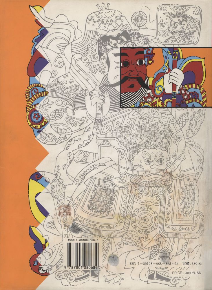 『濰坊楊家埠年畫全集』 3