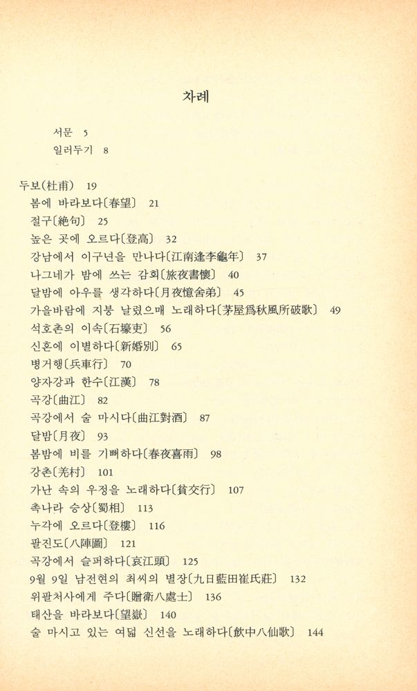 『당시 감상 대관』 2