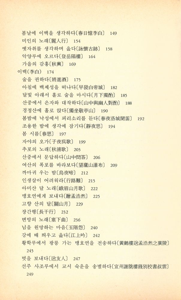 『당시 감상 대관』 3