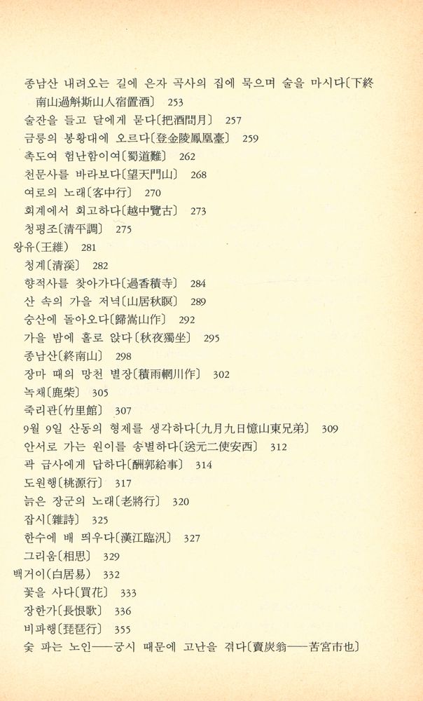 『당시 감상 대관』 4