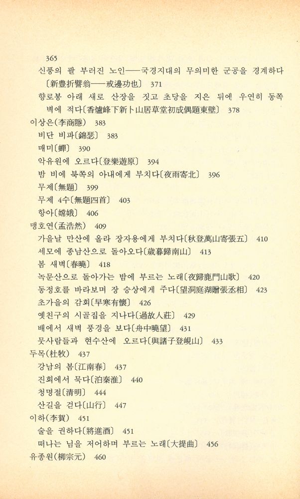 『당시 감상 대관』 5