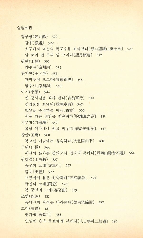 『당시 감상 대관』 7