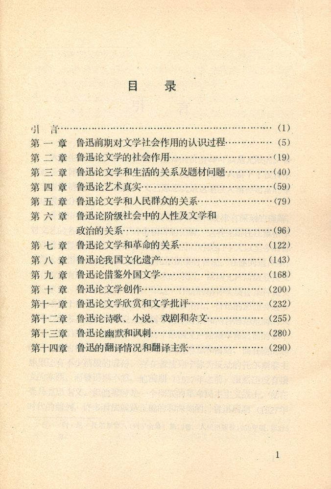 『鲁迅文艺思想概述』 2