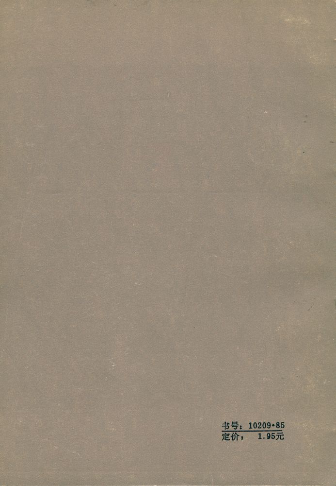 『鲁迅文艺思想概述』 3