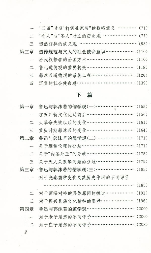 『鲁迅郭沫若与中国传统文化』 3