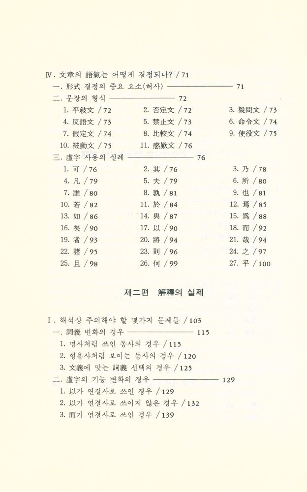 『漢文解釋法硏究(한문해석법연구)』 3