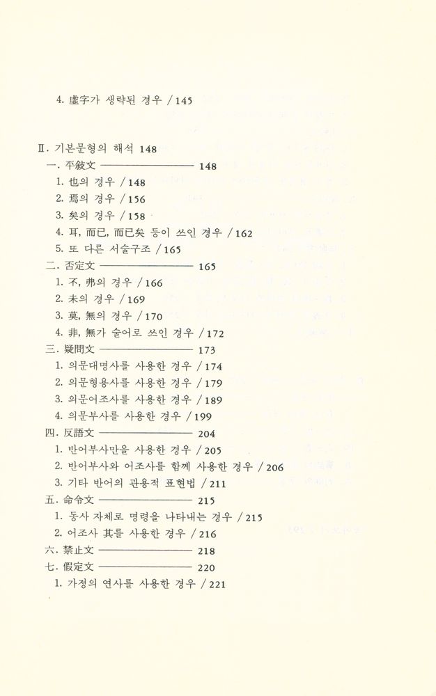 『漢文解釋法硏究(한문해석법연구)』 4