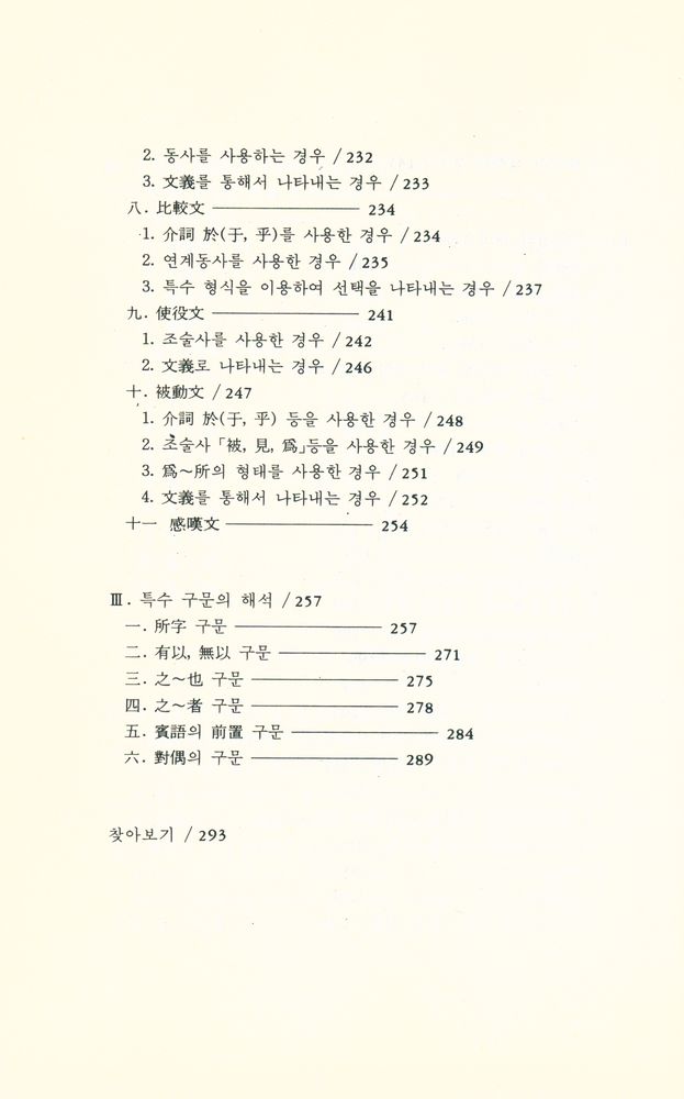 『漢文解釋法硏究(한문해석법연구)』 5