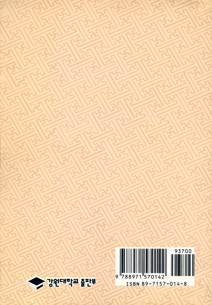 『漢文解釋法硏究(한문해석법연구)』 6