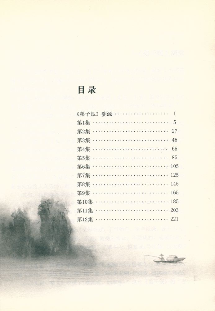 『细读 《弟子规》』 2