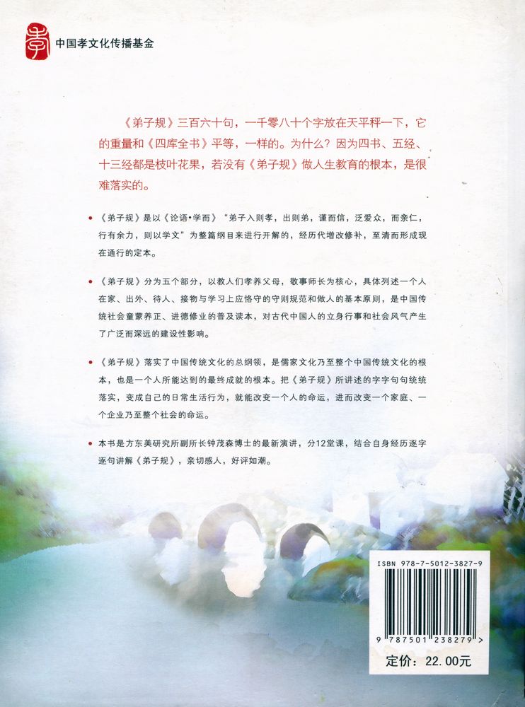 『细读 《弟子规》』 3