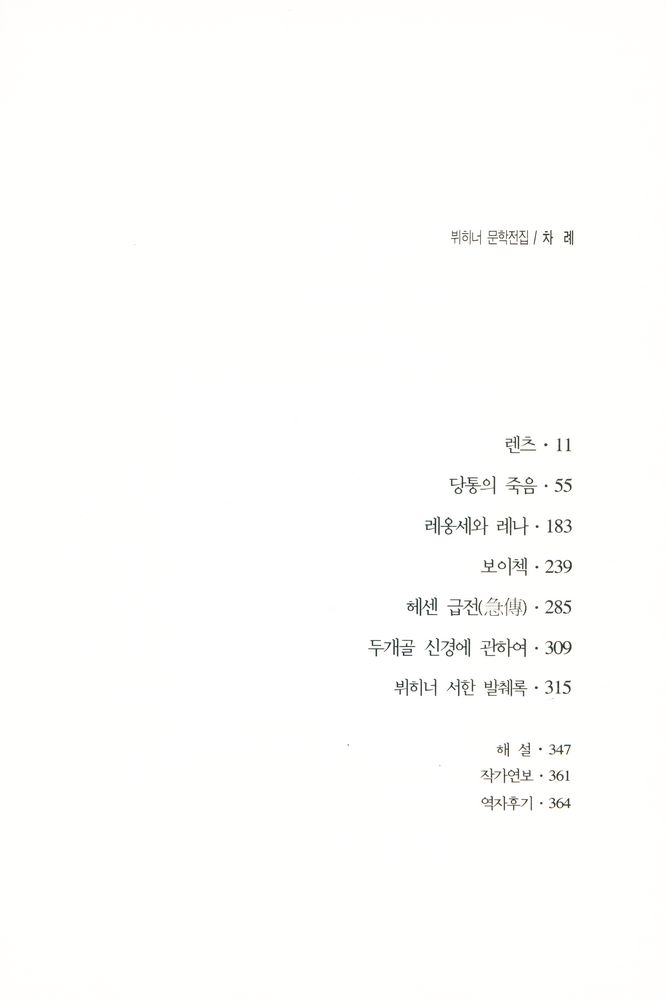 『뷔히너 문학전집』 2