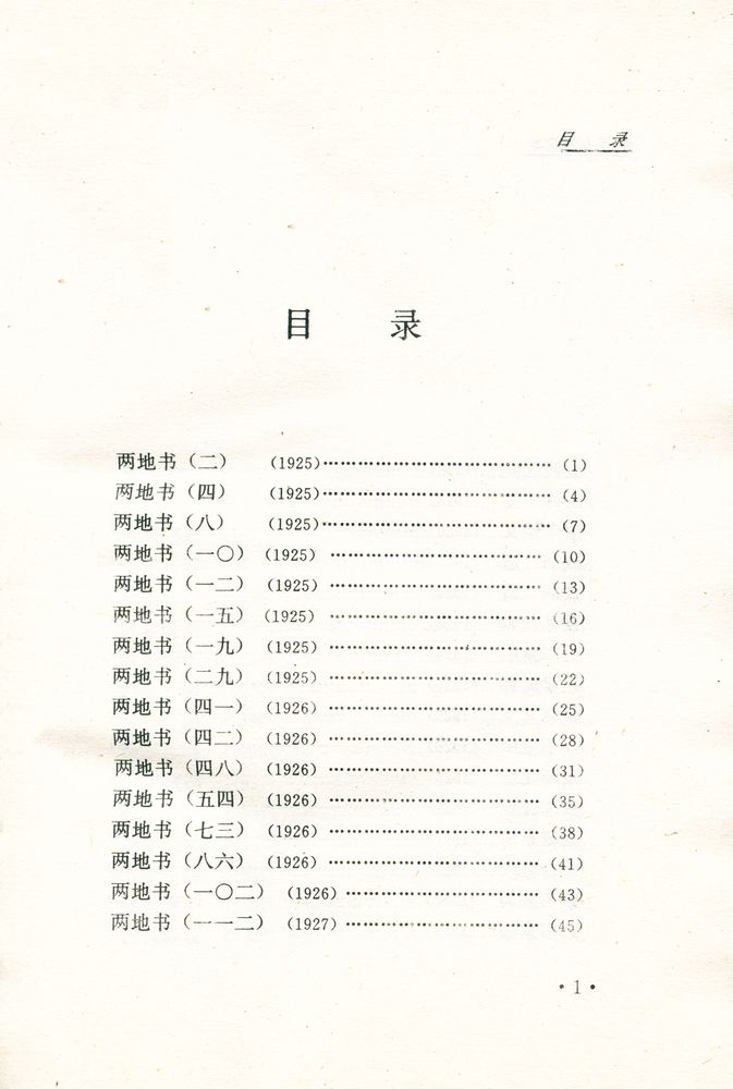 『鲁迅书信选集』 2