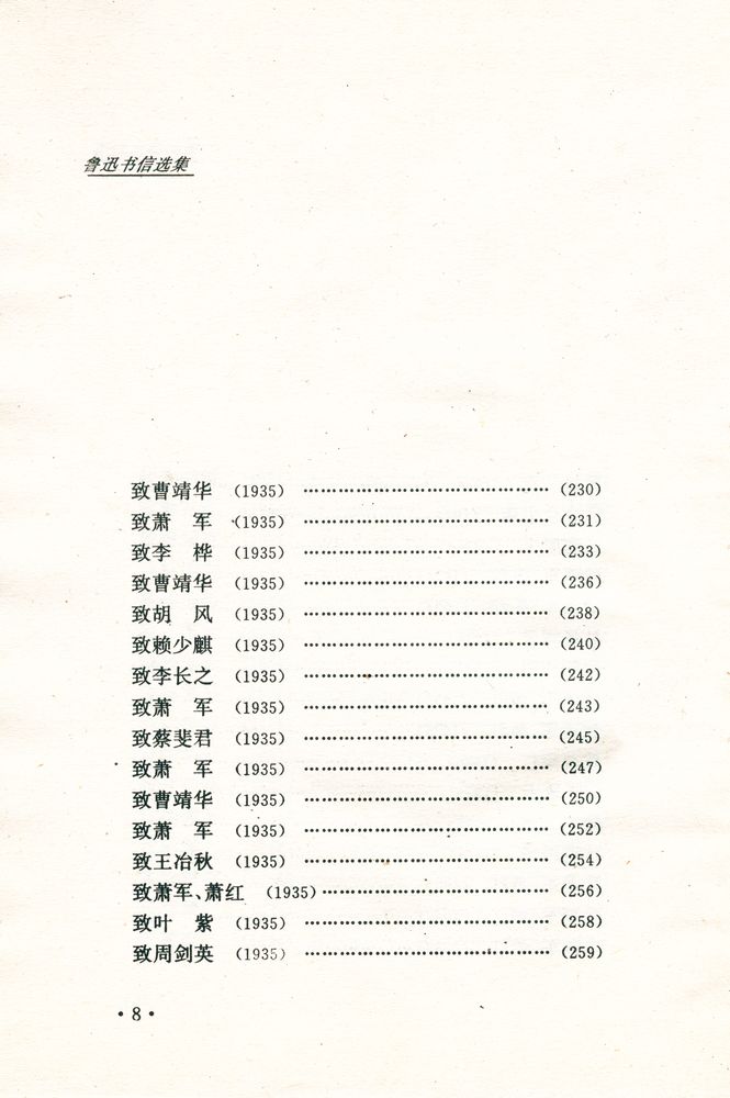 『鲁迅书信选集』 5
