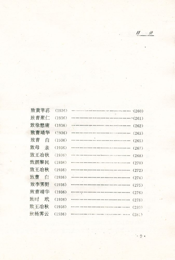 『鲁迅书信选集』 6