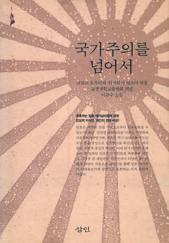 『국가주의를 넘어서』 1