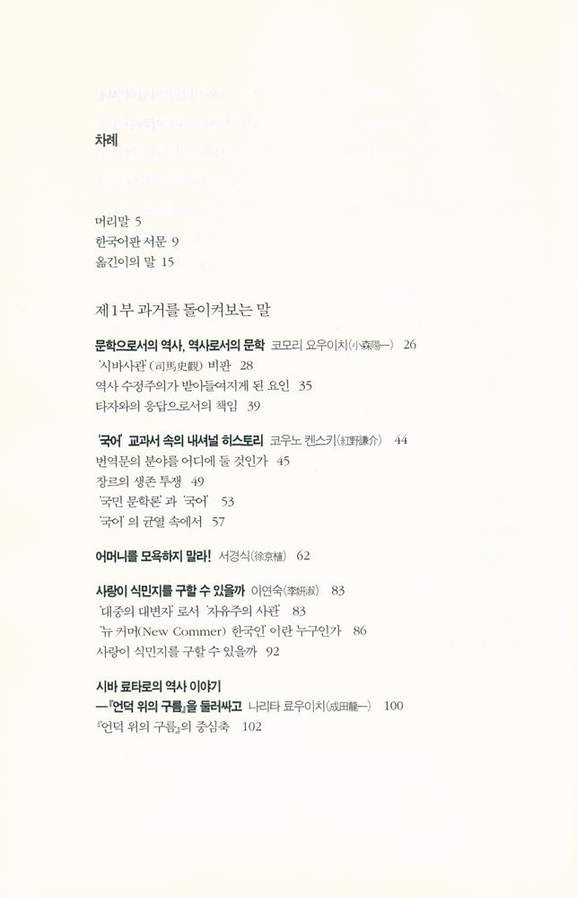 『국가주의를 넘어서』 2