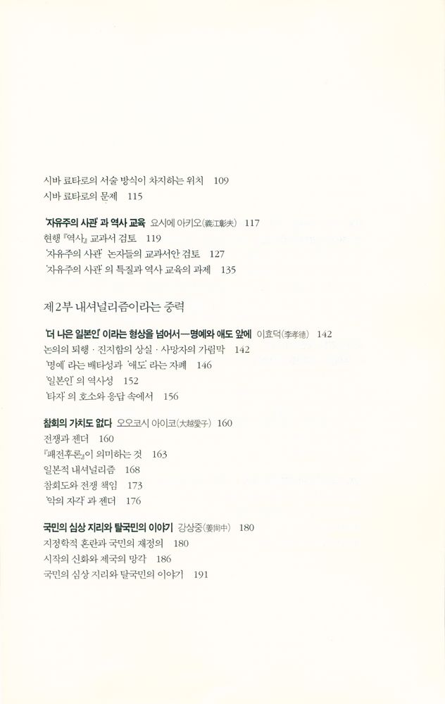 『국가주의를 넘어서』 3