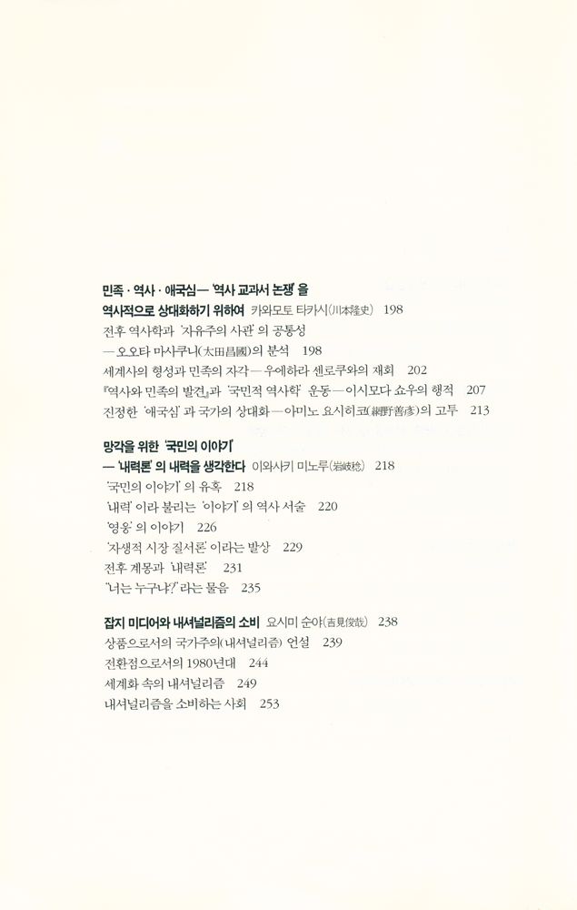 『국가주의를 넘어서』 4